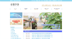 Desktop Screenshot of keiyo-gakusha.net